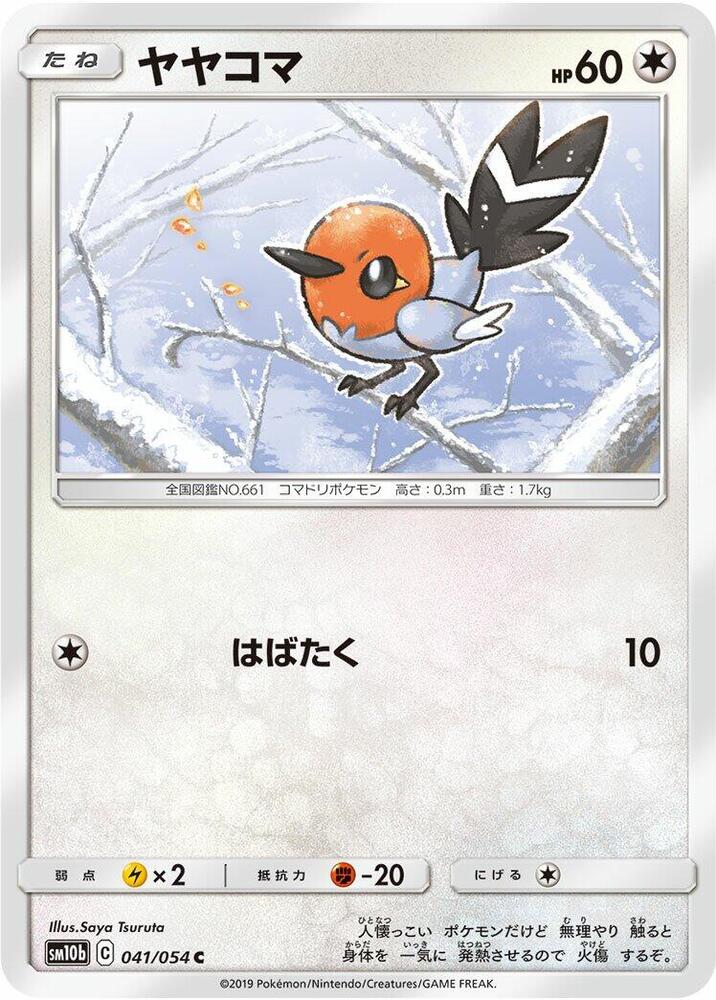 Fletchling 041/054 card from SM10b: Sky Legend