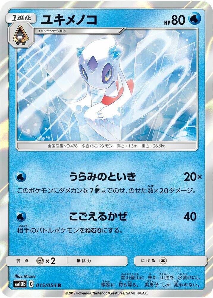 Froslass 015/054 card from SM10b: Sky Legend