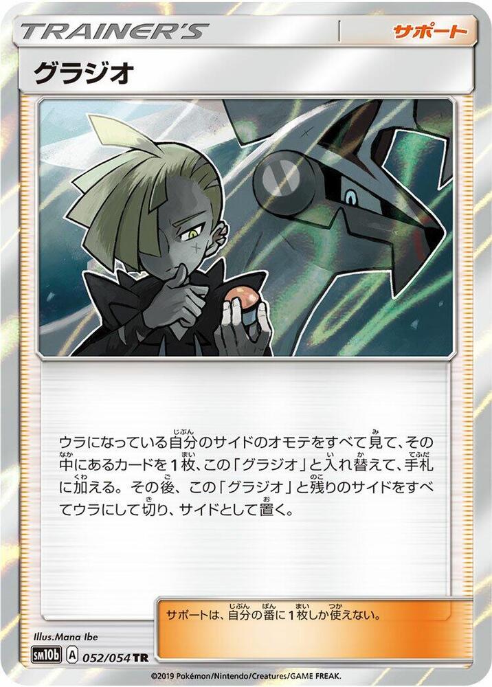 Gladion 052/054 card from SM10b: Sky Legend