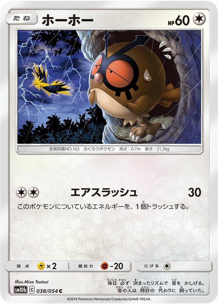 Hoothoot 038/054 card from SM10b: Sky Legend