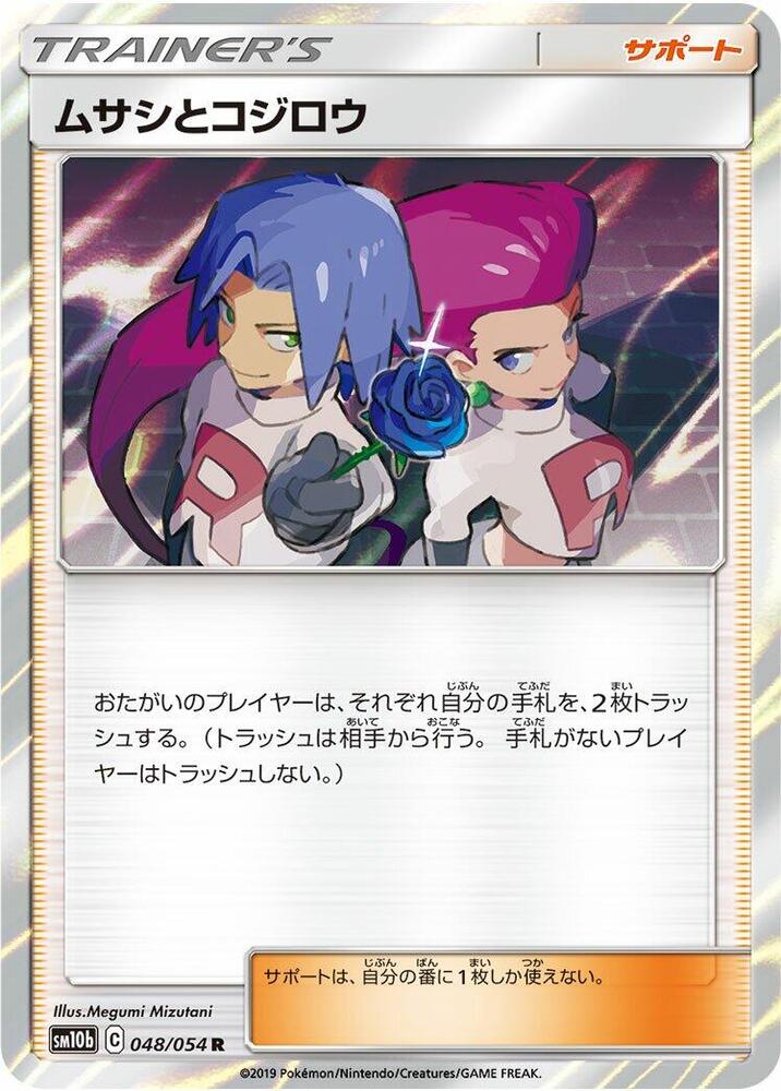 Jessie & James 048/054 card from SM10b: Sky Legend