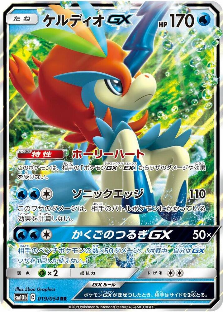 Keldeo GX 019/054 card from SM10b: Sky Legend