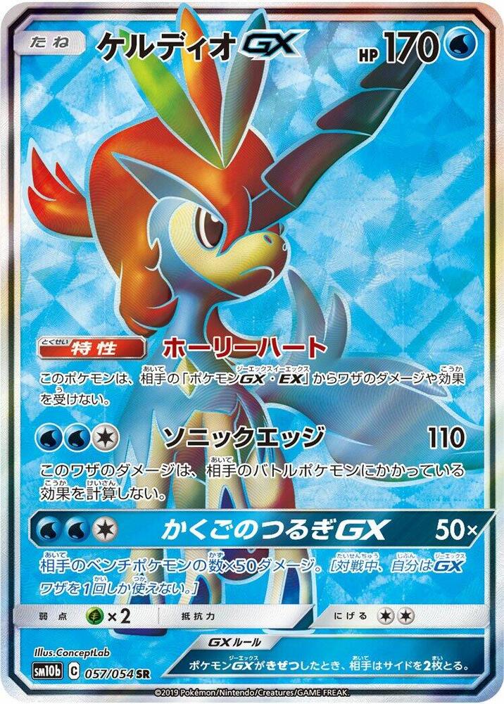 Keldeo GX 057/054 card from SM10b: Sky Legend