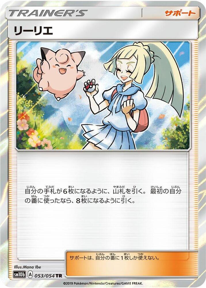 Lillie 053/054 card from SM10b: Sky Legend