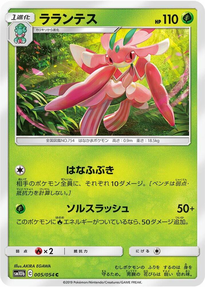 Lurantis 005/054 card from SM10b: Sky Legend