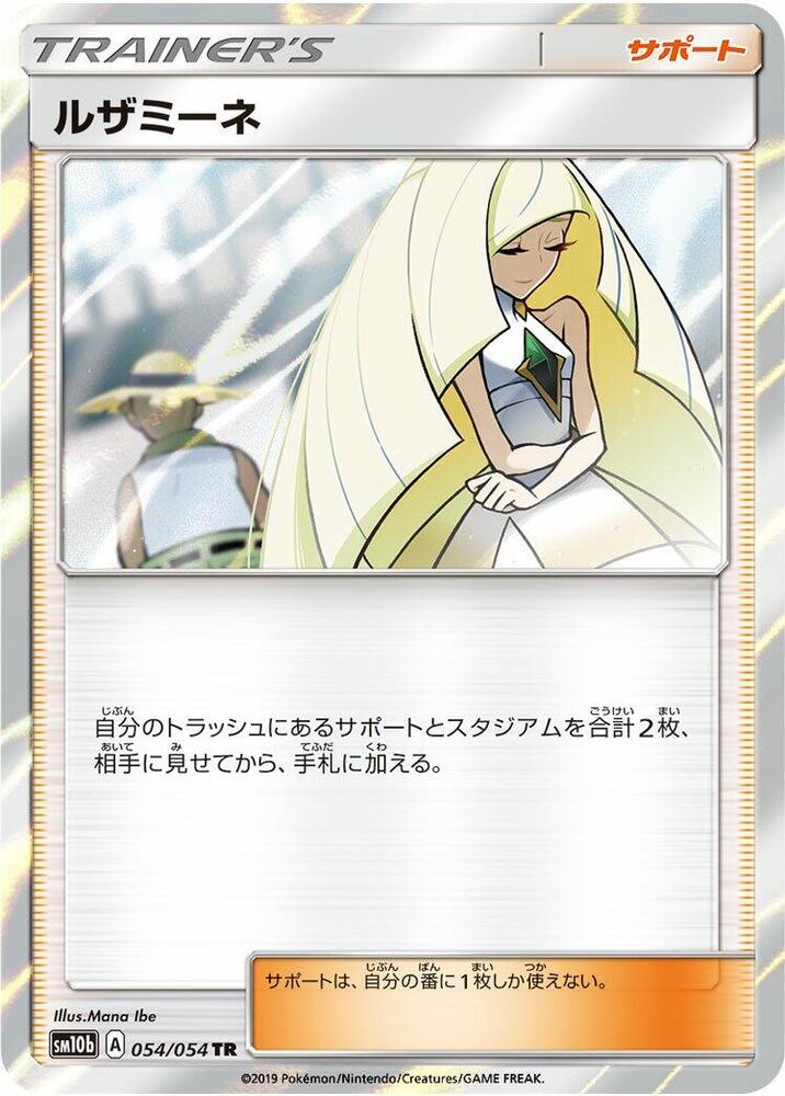 Lusamine 054/054 card from SM10b: Sky Legend