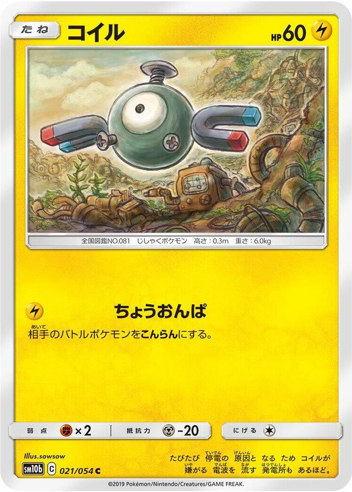 Magnemite 021/054 card from SM10b: Sky Legend