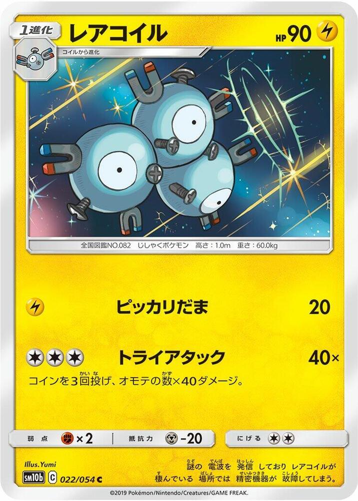 Magneton 022/054 card from SM10b: Sky Legend
