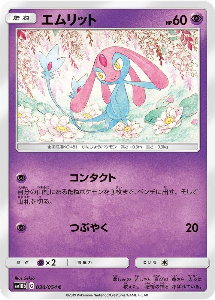 Mesprit 030/054 card from SM10b: Sky Legend