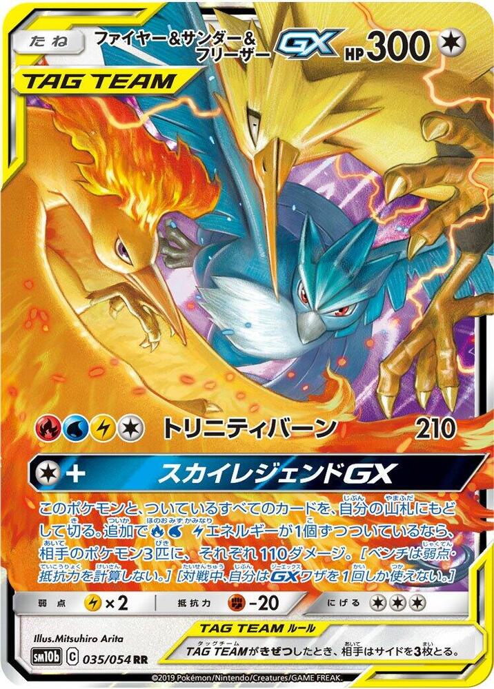 Moltres & Zapdos & Articuno GX 035/054 card from SM10b: Sky Legend