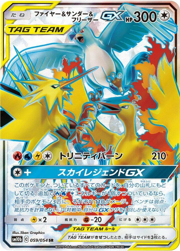Moltres & Zapdos & Articuno GX 059/054 card from SM10b: Sky Legend