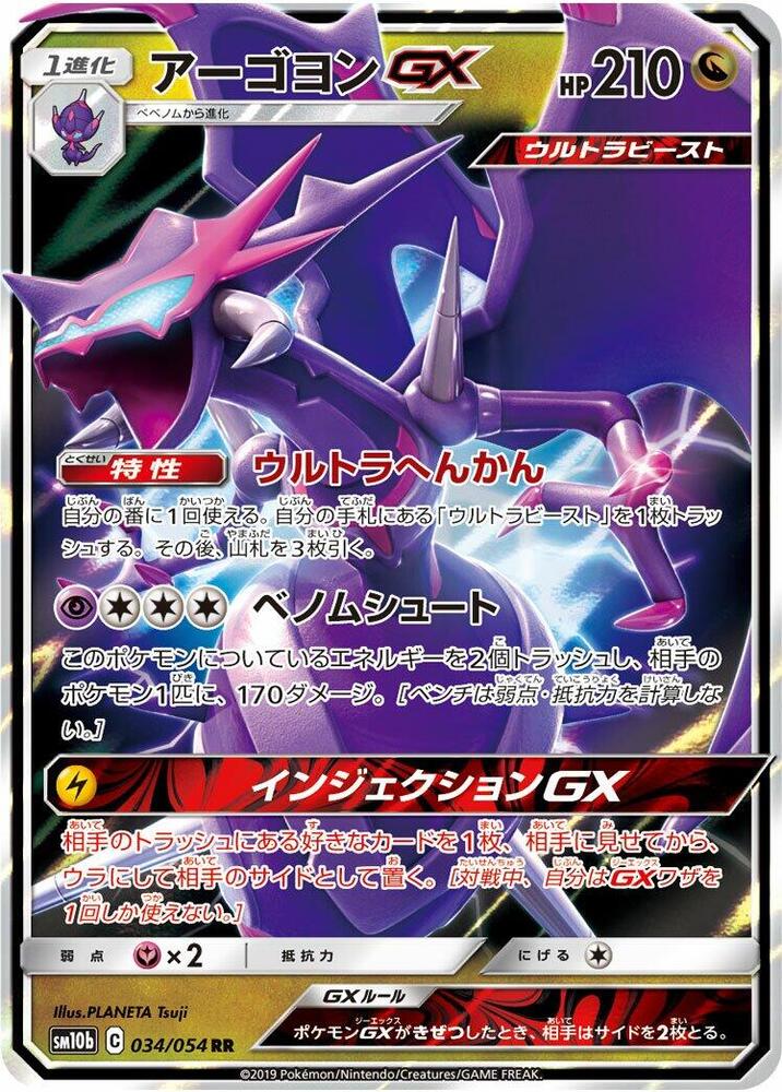 Naganadel GX 034/054 card from SM10b: Sky Legend