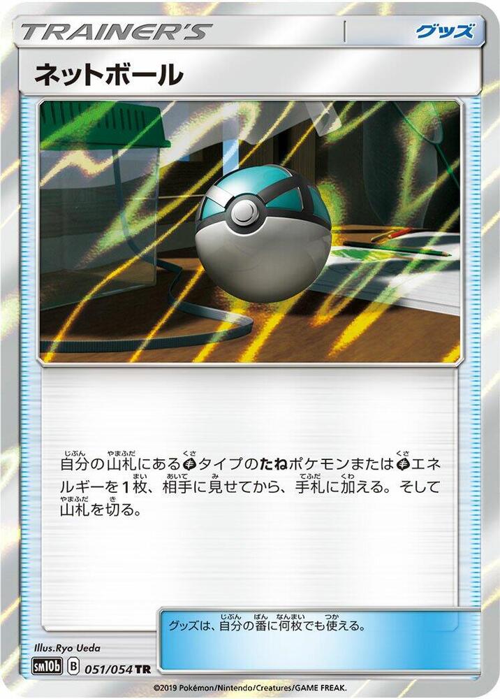 Net Ball 051/054 card from SM10b: Sky Legend