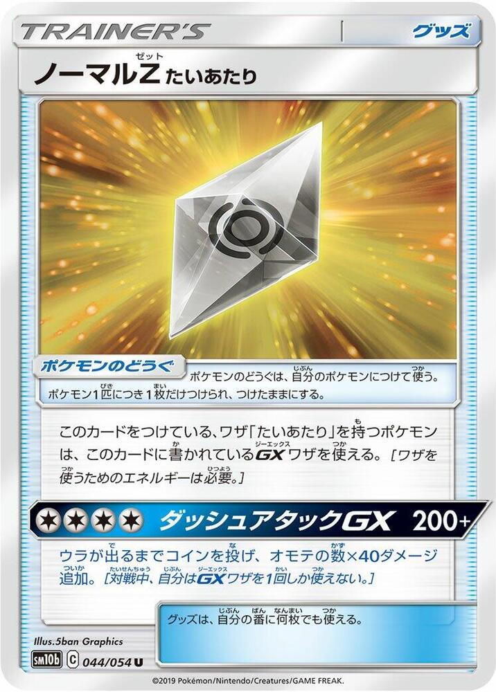 Normalium Z 044/054 card from SM10b: Sky Legend