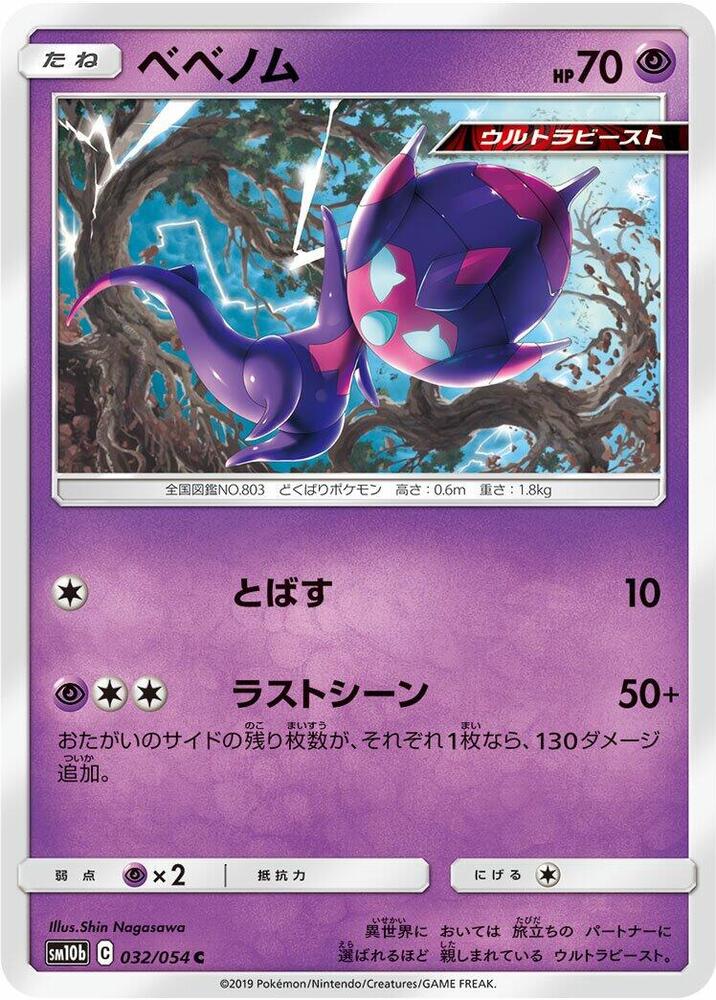 Poipole 032/054 card from SM10b: Sky Legend