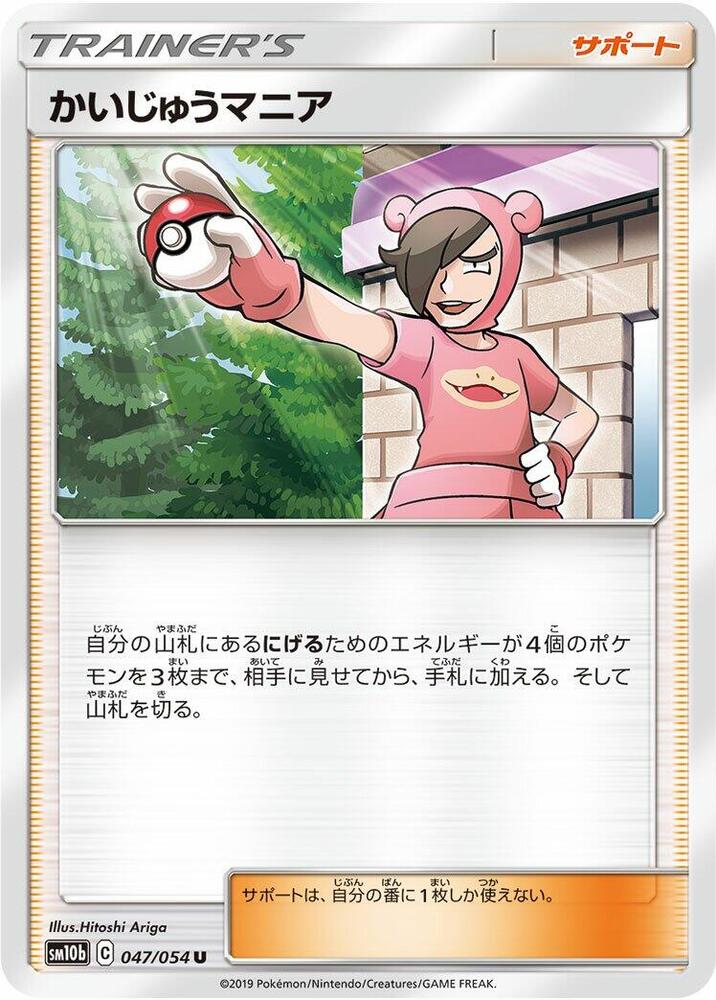 Poke Maniac 047/054 card from SM10b: Sky Legend