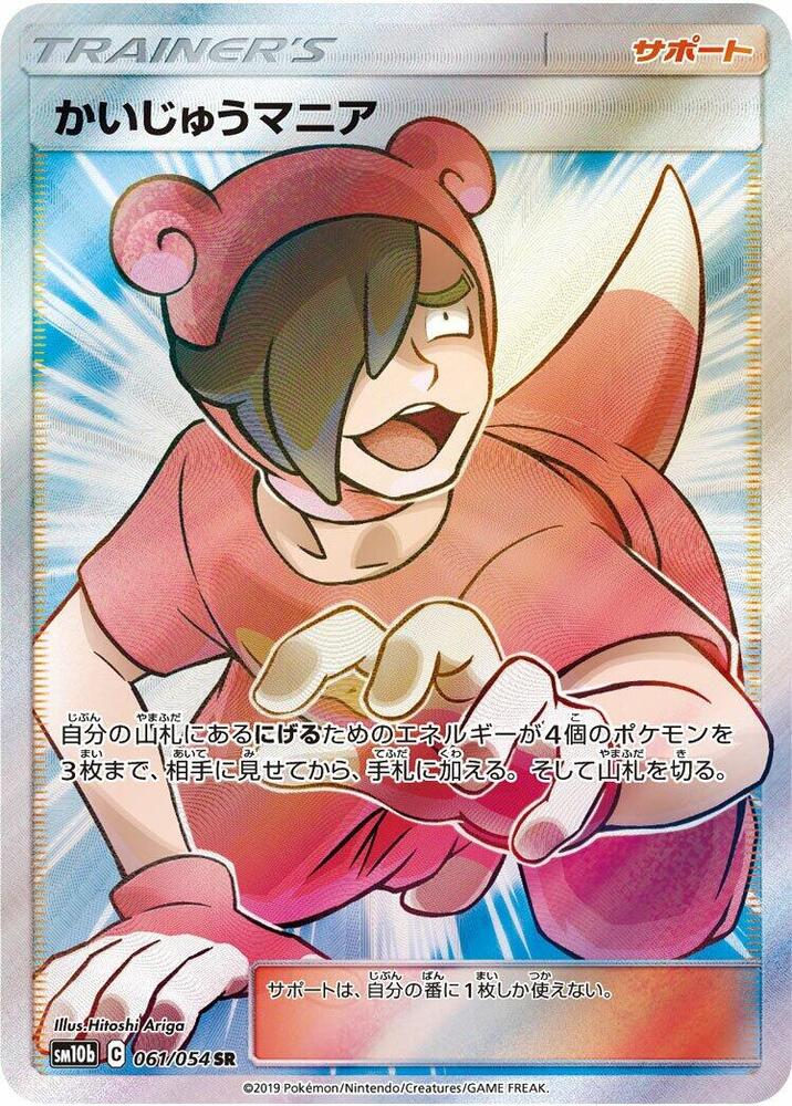 Poke Maniac 061/054 card from SM10b: Sky Legend
