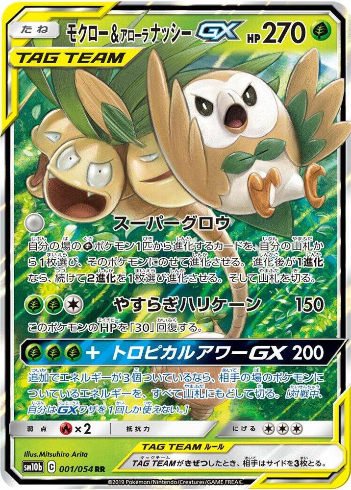 Rowlet & Alolan Exeggutor GX 001/054 card from SM10b: Sky Legend