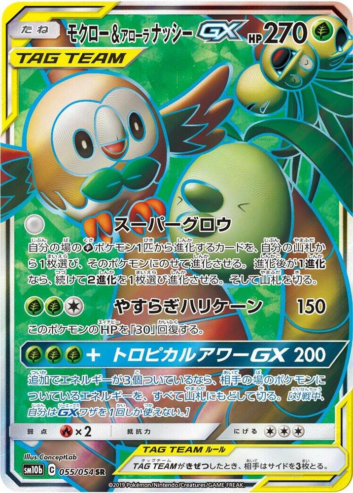 Rowlet & Alolan Exeggutor GX 055/054 card from SM10b: Sky Legend