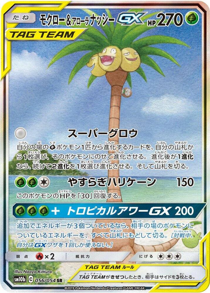 Rowlet & Alolan Exeggutor GX 056/054 card from SM10b: Sky Legend