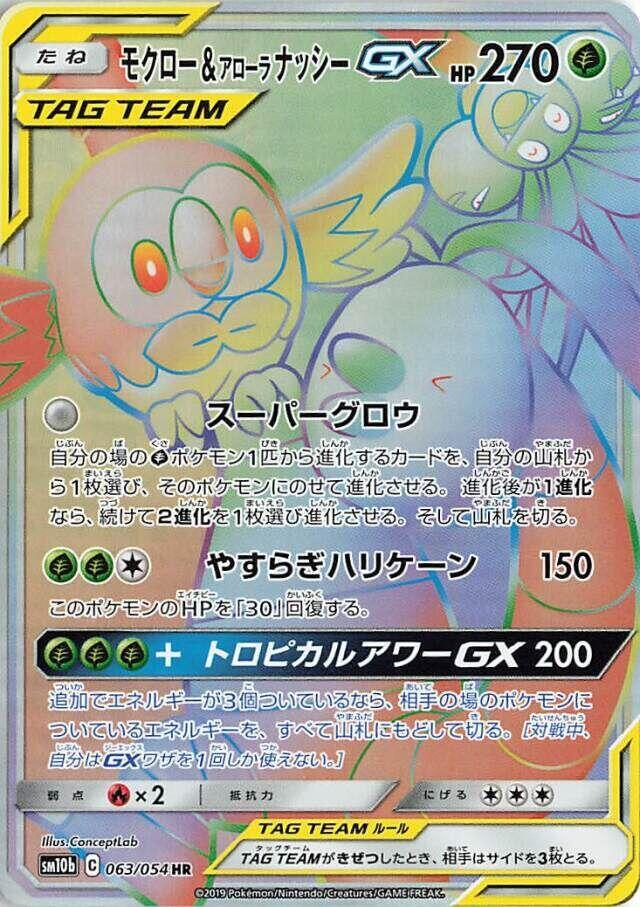 Rowlet & Alolan Exeggutor GX 063/054 card from SM10b: Sky Legend