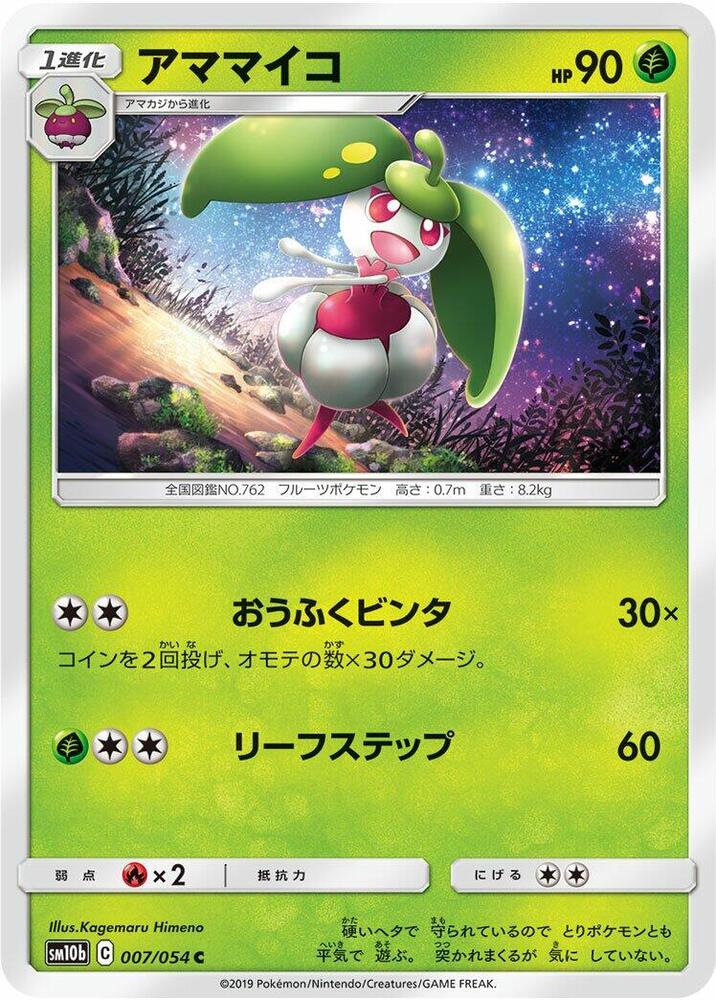 Steenee 007/054 card from SM10b: Sky Legend