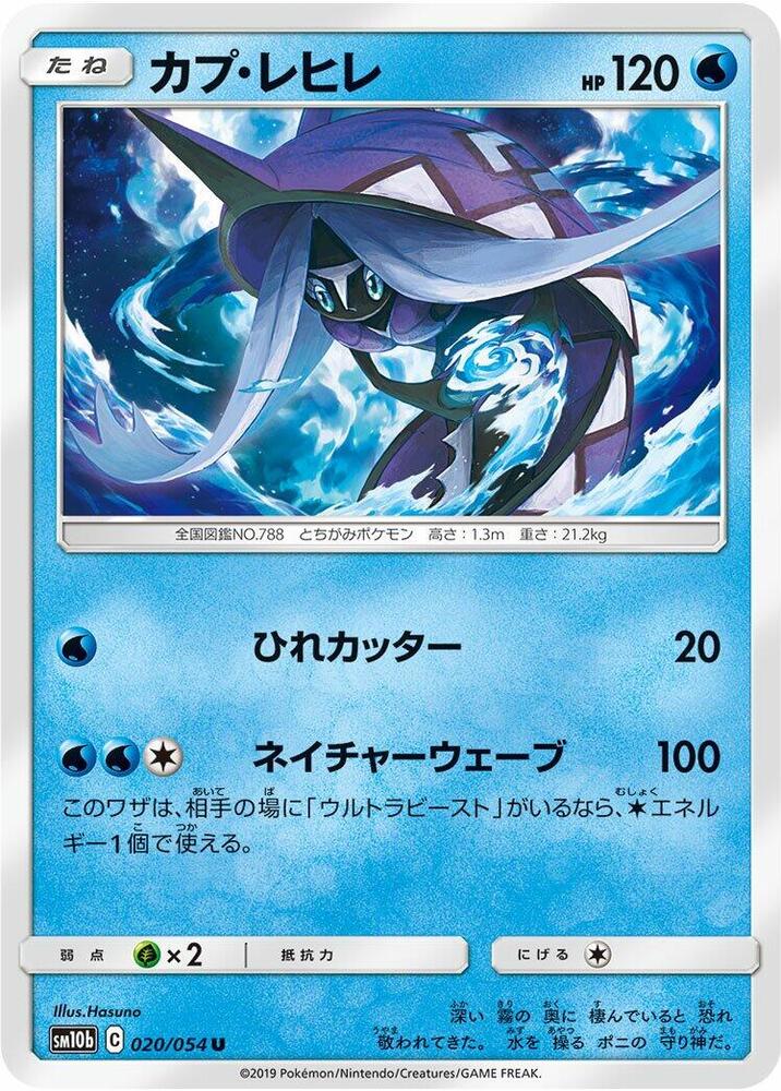 Tapu Fini 020/054 card from SM10b: Sky Legend