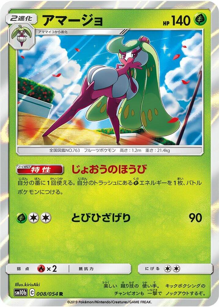 Tsareena 008/054 card from SM10b: Sky Legend