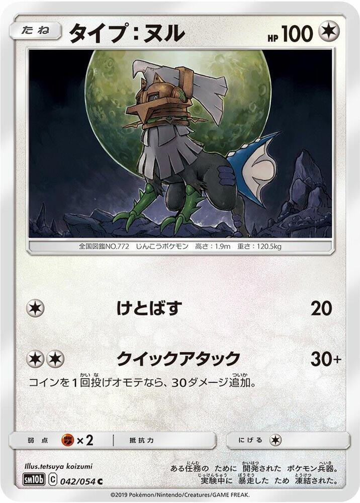 Type: Null 042/054 card from SM10b: Sky Legend