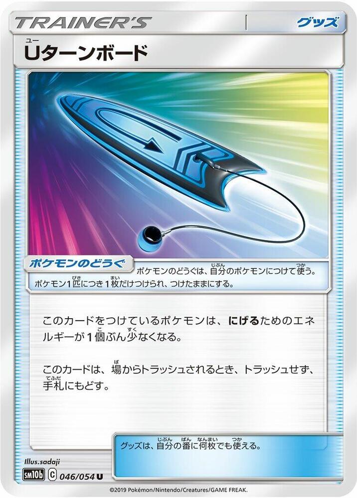 U-Turn Board 046/054 card from SM10b: Sky Legend