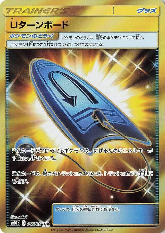 U-Turn Board 067/054 card from SM10b: Sky Legend