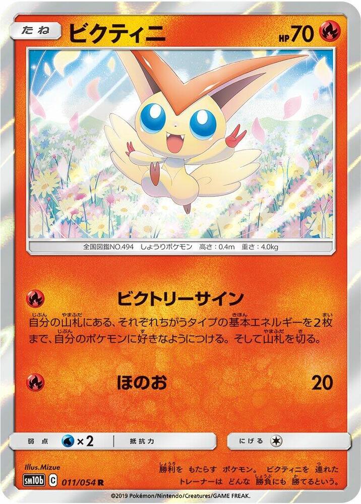 Victini 011/054 card from SM10b: Sky Legend