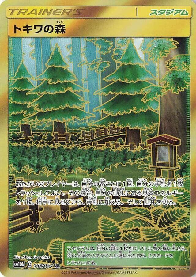Viridian Forest 068/054 card from SM10b: Sky Legend