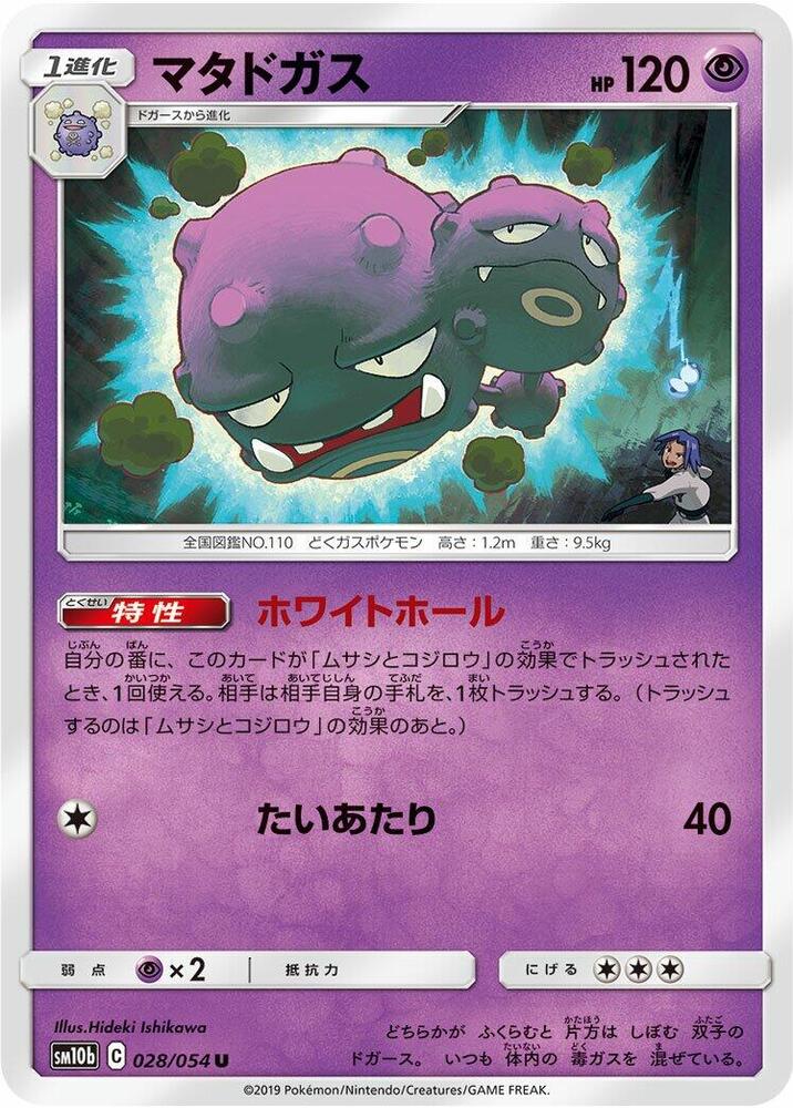 Weezing 028/054 card from SM10b: Sky Legend