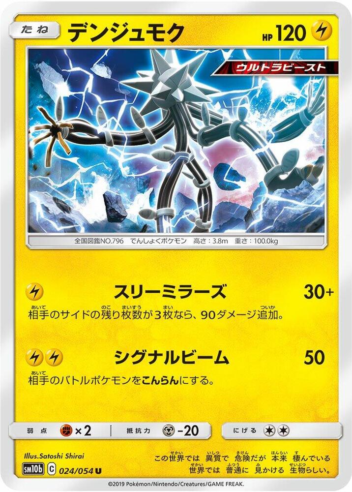 Xurkitree 024/054 card from SM10b: Sky Legend