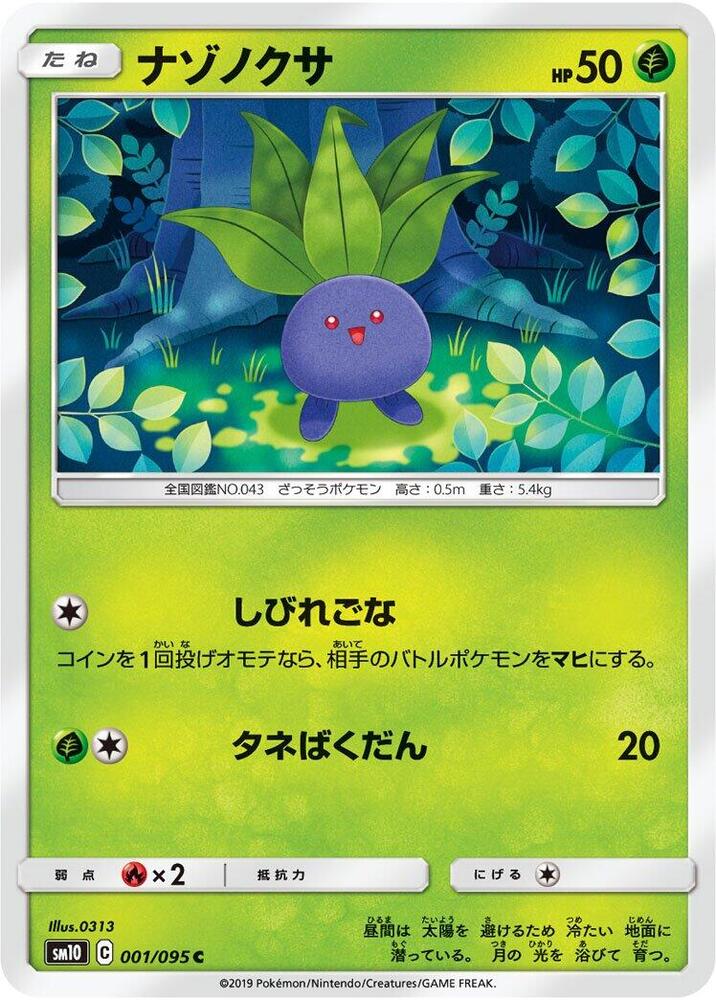 Oddish 001/095 card from SM10: Double Blaze