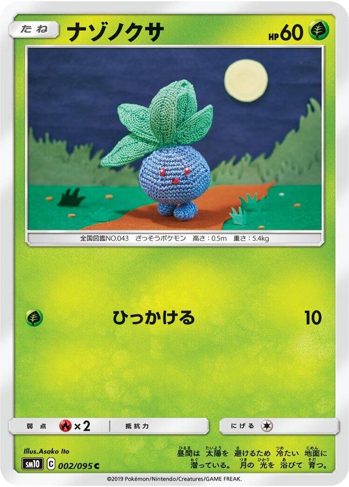 Oddish 002/095 card from SM10: Double Blaze