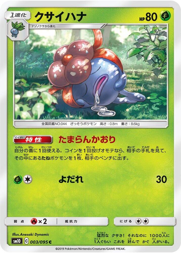 Gloom 003/095 card from SM10: Double Blaze