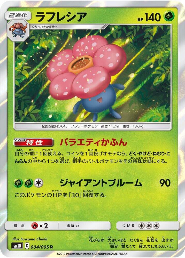 Vileplume 004/095 card from SM10: Double Blaze