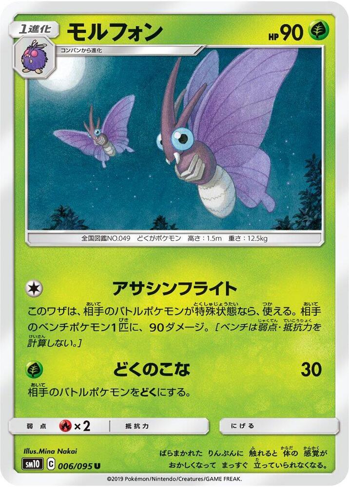 Venomoth 006/095 card from SM10: Double Blaze