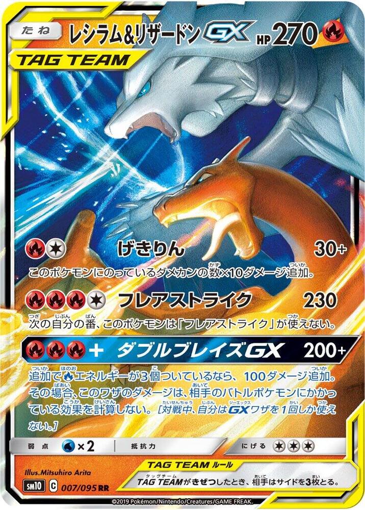 Reshiram & Charizard GX 007/095 card from SM10: Double Blaze