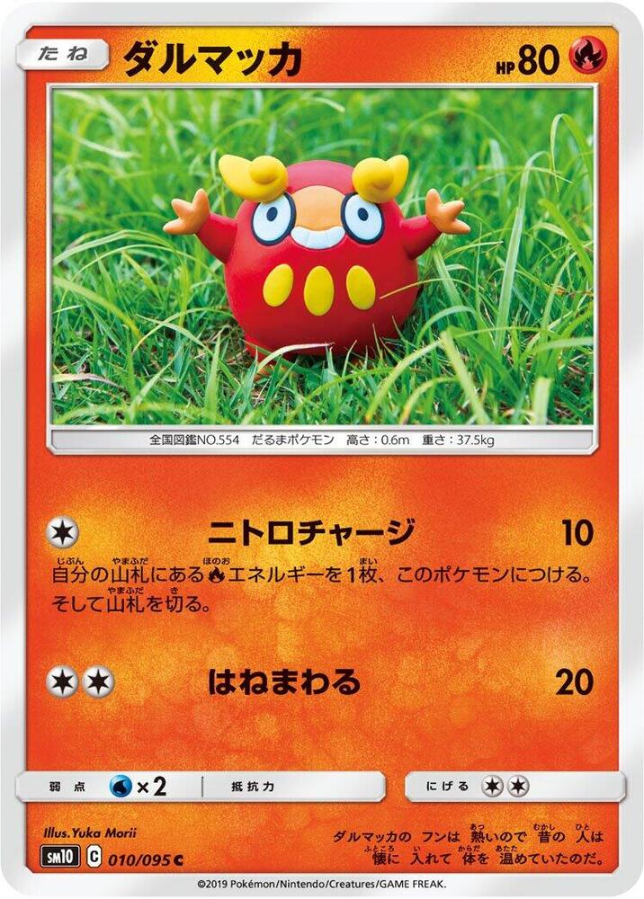 Darumaka 010/095 card from SM10: Double Blaze