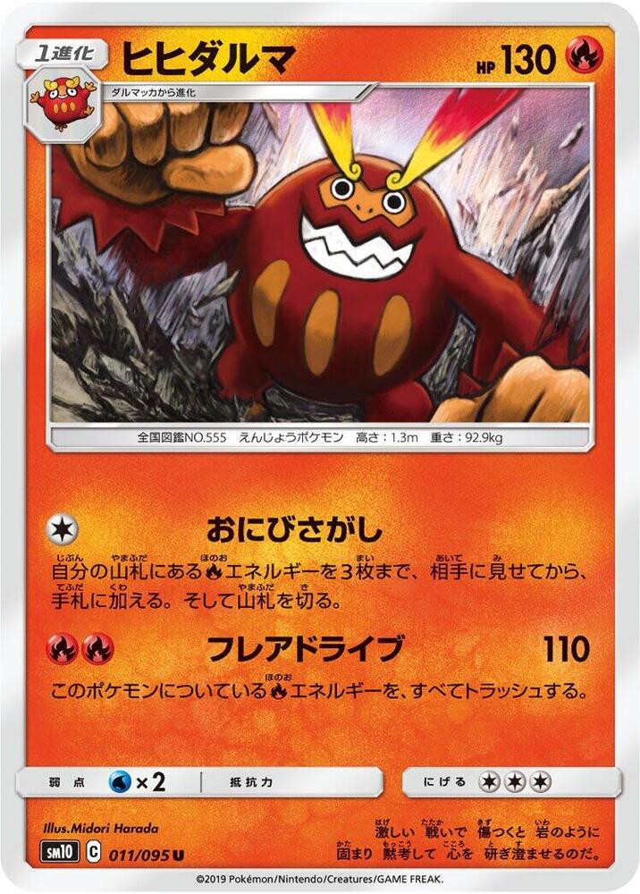 Darmanitan 011/095 card from SM10: Double Blaze