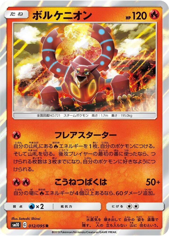 Volcanion 012/095 card from SM10: Double Blaze