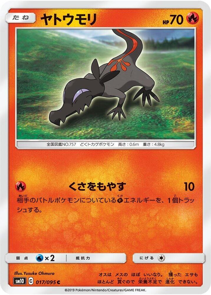 Salandit 017/095 card from SM10: Double Blaze