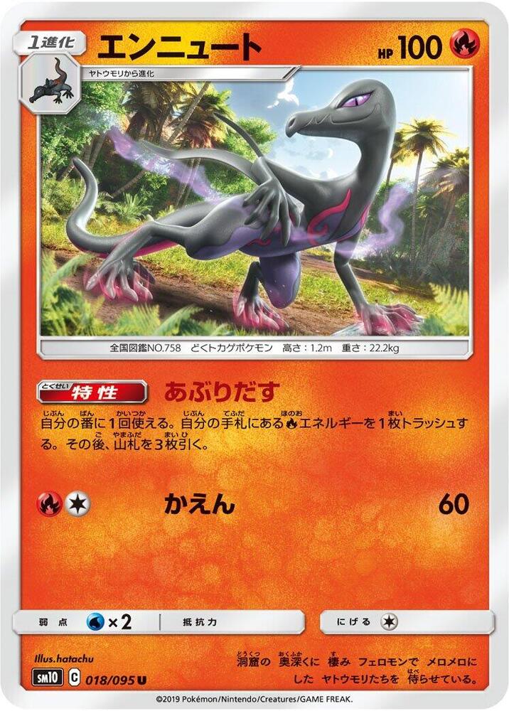 Salazzle 018/095 card from SM10: Double Blaze