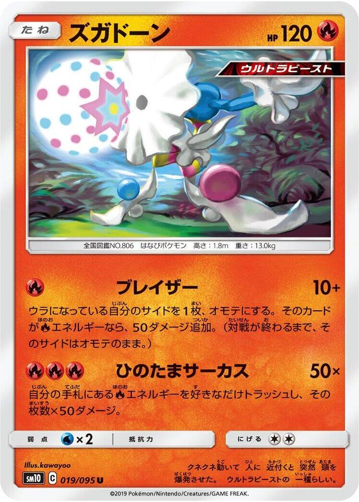 Blacephalon 019/095 card from SM10: Double Blaze