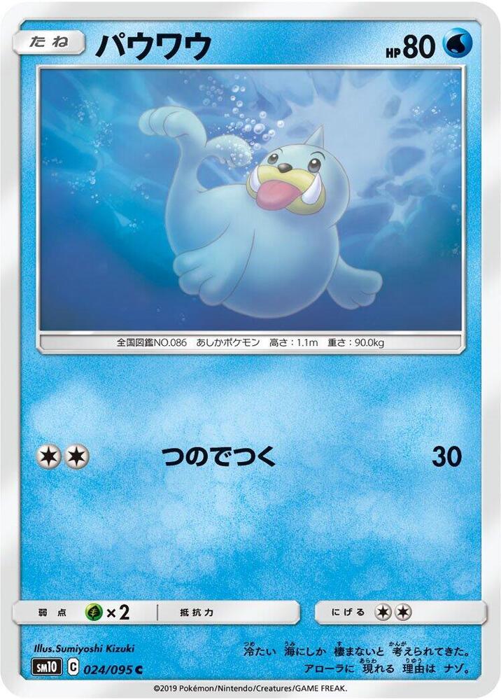 Seel 024/095 card from SM10: Double Blaze