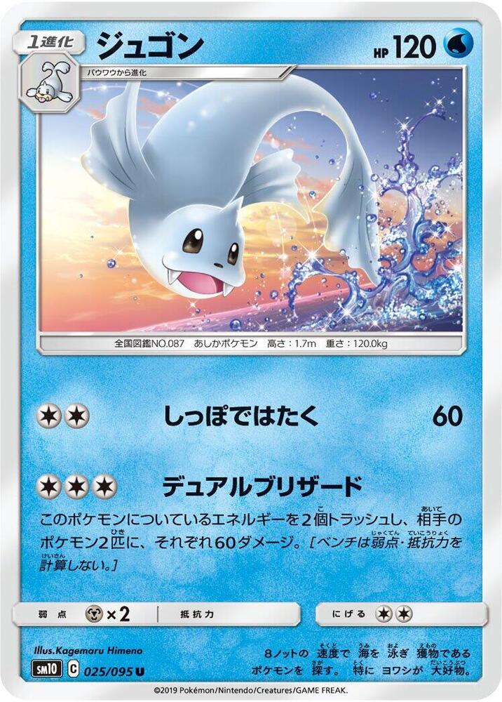 Dewgong 025/095 card from SM10: Double Blaze