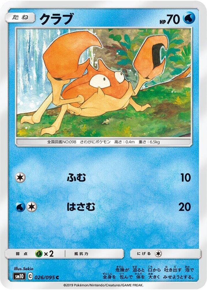 Kingler 026/095 card from SM10: Double Blaze